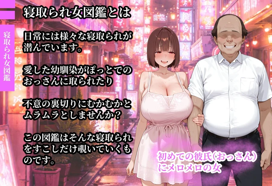 寝取られ女図鑑 楓 画像1