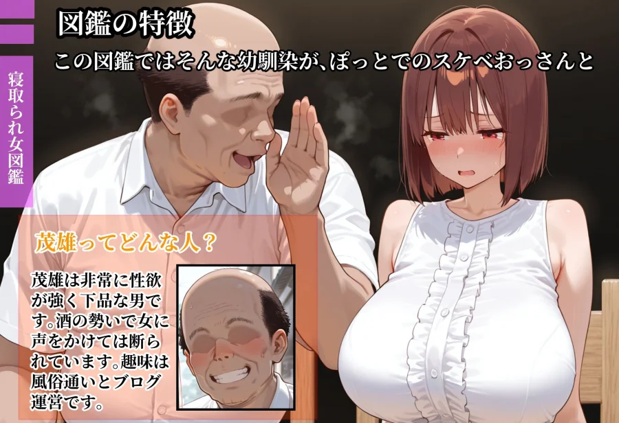 寝取られ女図鑑 楓 画像3