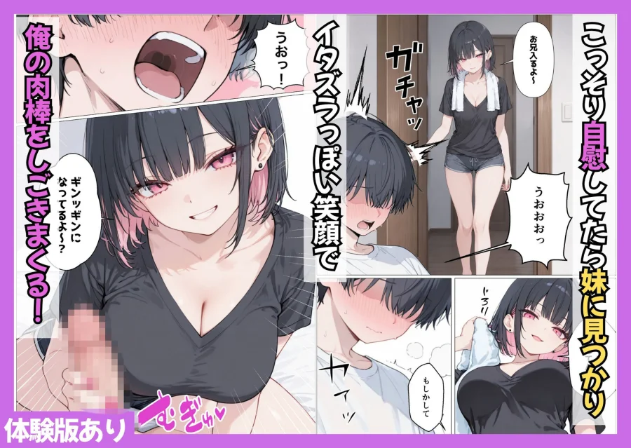 小悪魔系になったギャル妹にオナ禁・寸止めの射精管理された話 画像4