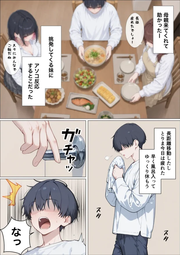 小悪魔系になったギャル妹にオナ禁・寸止めの射精管理された話 008