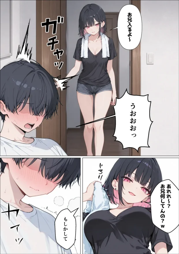 小悪魔系になったギャル妹にオナ禁・寸止めの射精管理された話 012