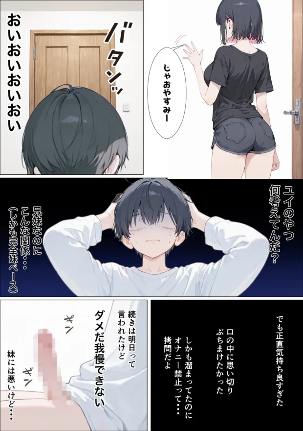 小悪魔系になったギャル妹にオナ禁・寸止めの射精管理された話 019