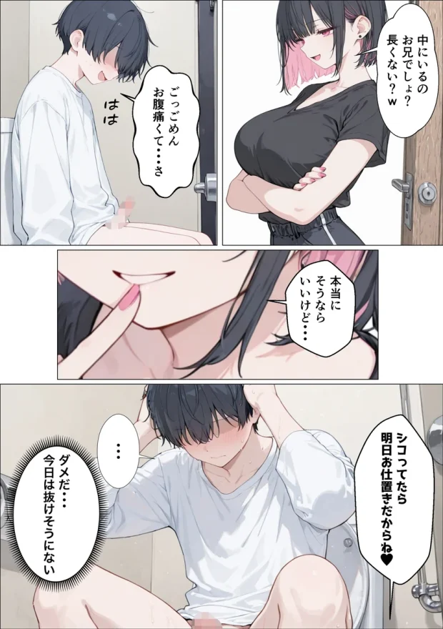 小悪魔系になったギャル妹にオナ禁・寸止めの射精管理された話 021