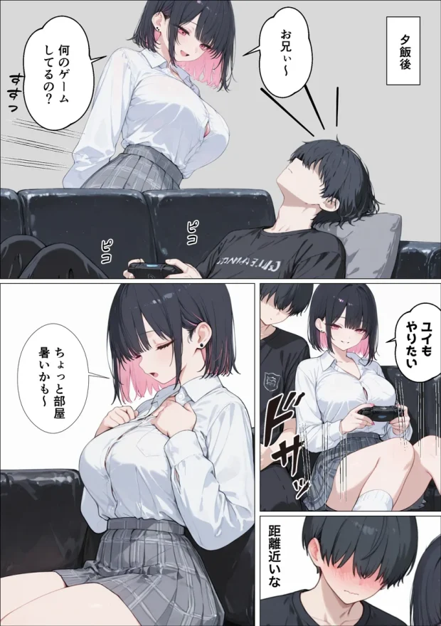 小悪魔系になったギャル妹にオナ禁・寸止めの射精管理された話 030