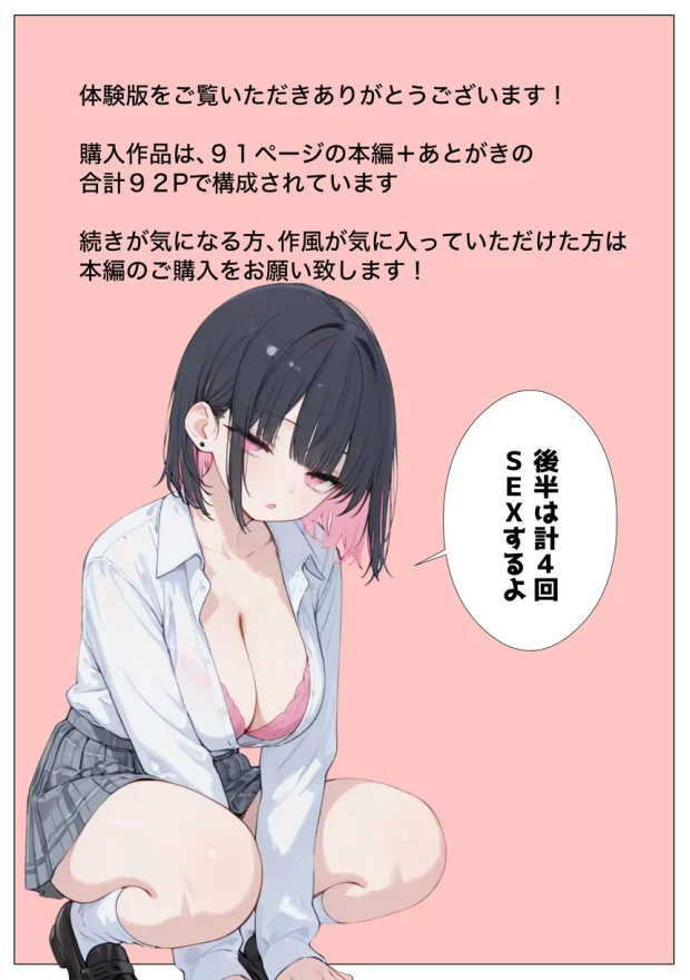 小悪魔系になったギャル妹にオナ禁・寸止めの射精管理された話 040
