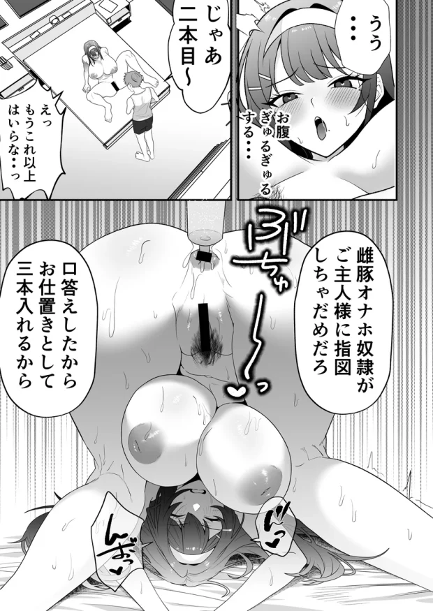 月野静江（39）エロ○キの奴●オナホにされた一か月間の調教記録 034