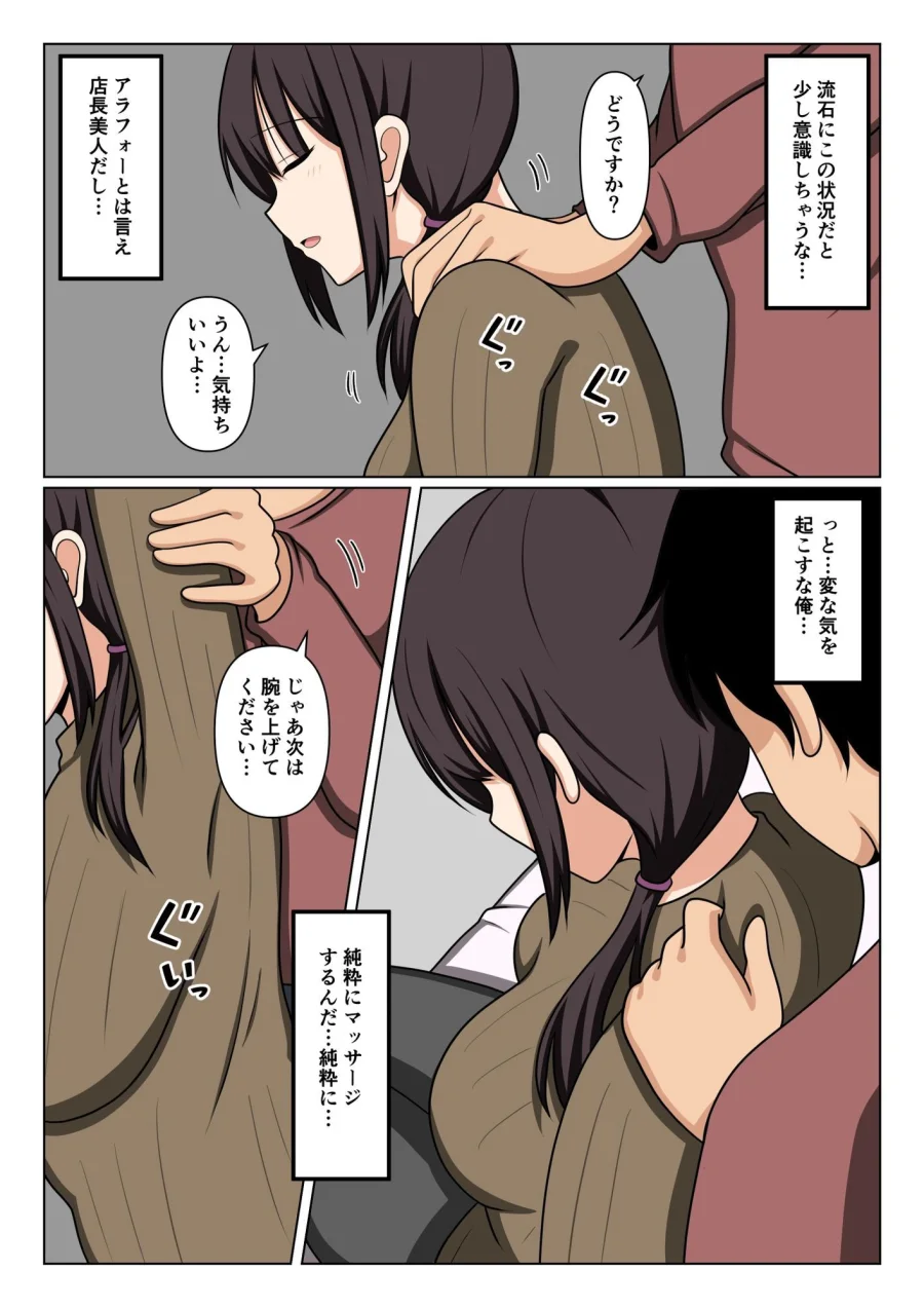 疲れている店長にマッサージしてたらムラムラしてしまい我慢出来なかった。 画像6