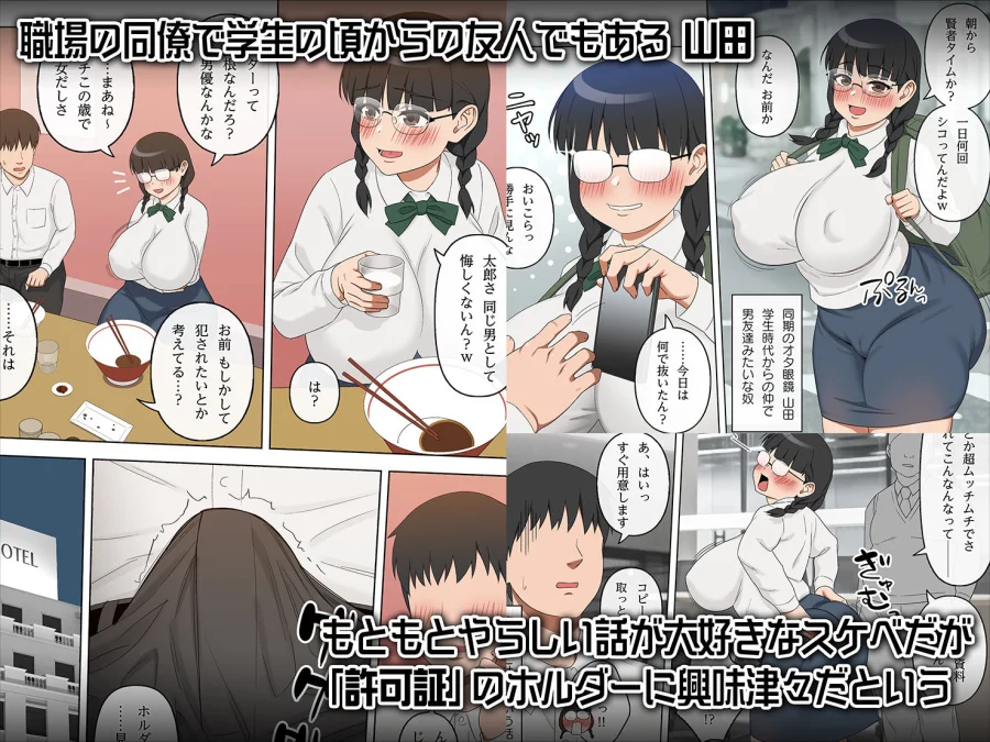 種付け許可証 ホルダーの覚醒 画像2