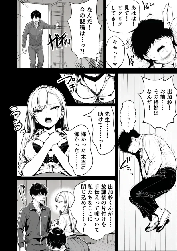 種付け鬼ごっこ 〜イジメられっ子が仕掛けた最悪の復讐ゲーム〜 006 種付け鬼ごっこ 〜イジメられっ子が仕掛けた最悪の復讐ゲーム〜 006
