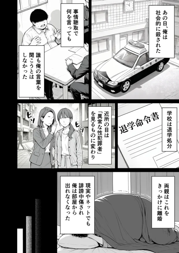 種付け鬼ごっこ 〜イジメられっ子が仕掛けた最悪の復讐ゲーム〜 008 種付け鬼ごっこ 〜イジメられっ子が仕掛けた最悪の復讐ゲーム〜 008