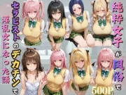 純粋女子が風俗でセラピストのデカチンで淫乱女になった話