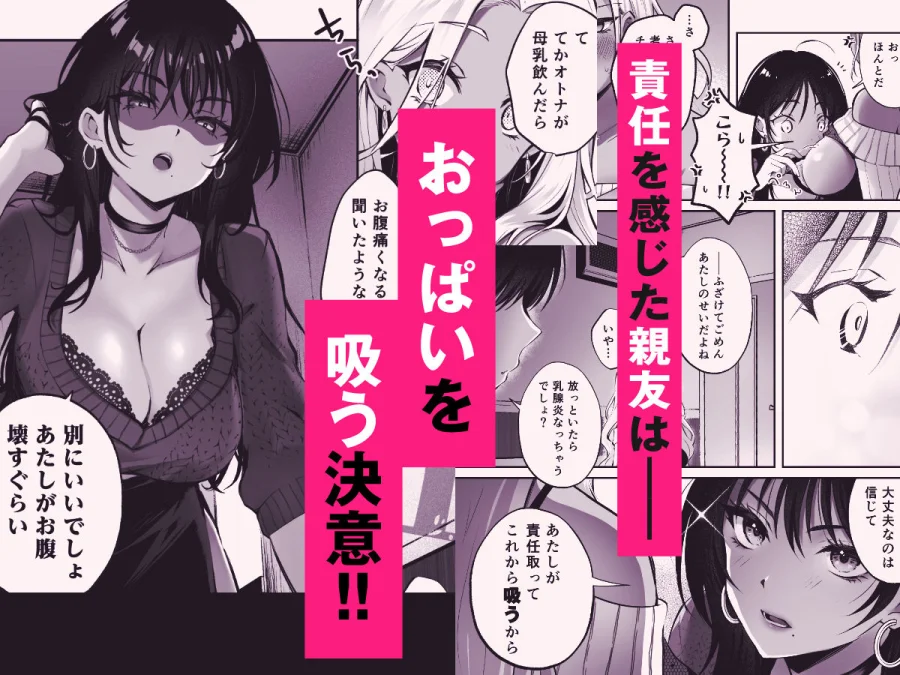 親友に母乳の悩みを相談したら、なぜか甘々にバチクソ犯●れてた話 画像4