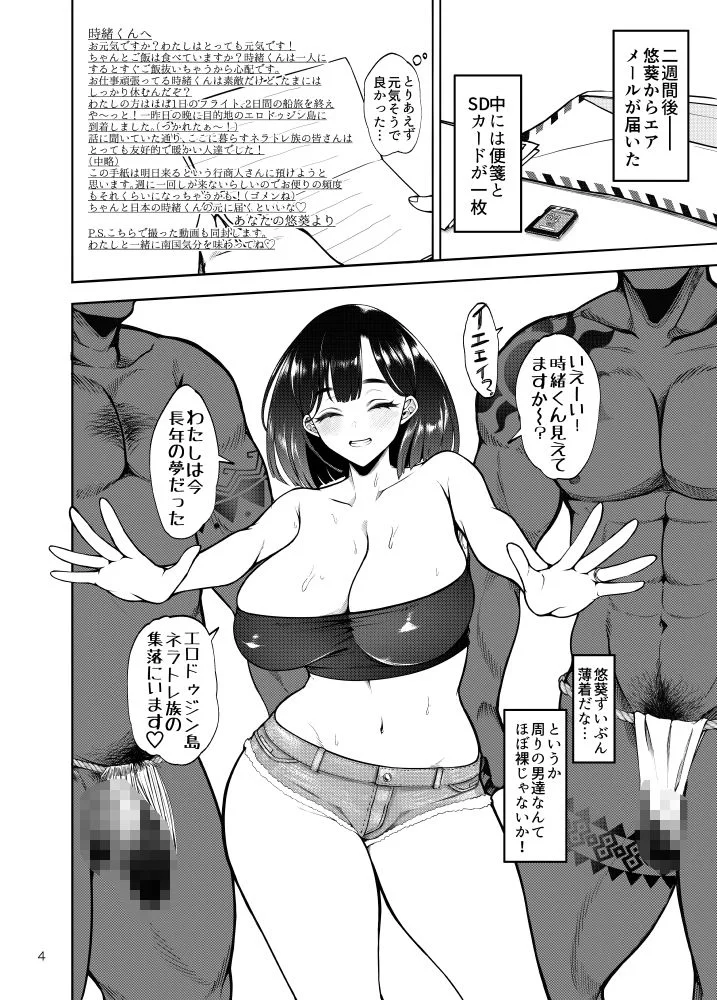 部族NTRー僕の妻が南太平洋の孤島に暮らす倫理観0裸族の一員になるまでの記録ー 画像1