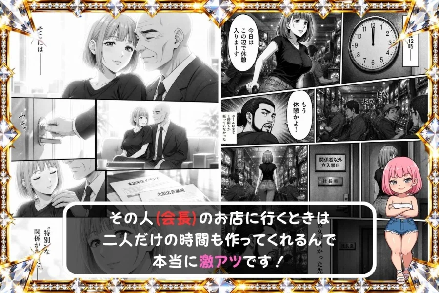 量産パチライター産物語『大手ホール会長とホールインLOVE』 画像8