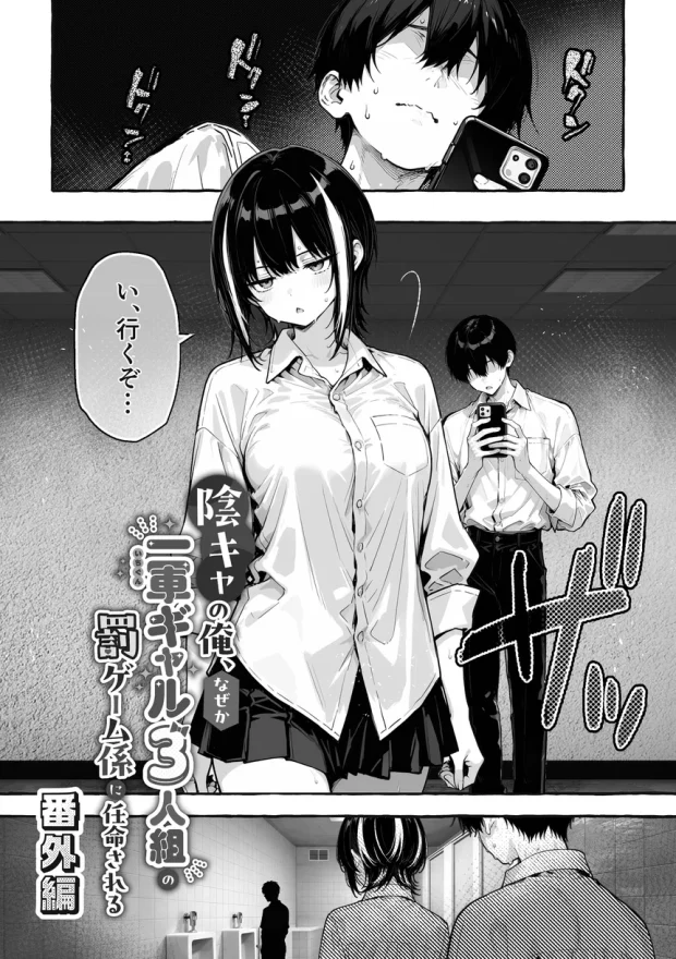 陰キャの俺、なぜか一軍ギャル3人組の罰ゲーム係に任命される 〜尾上澪と軽音部編〜 002 陰キャの俺、なぜか一軍ギャル3人組の罰ゲーム係に任命される 〜尾上澪と軽音部編〜 002