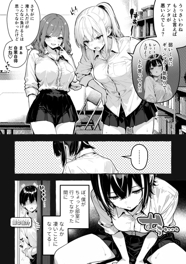 陰キャの俺、なぜか一軍ギャル3人組の罰ゲーム係に任命される 〜尾上澪と軽音部編〜 004 陰キャの俺、なぜか一軍ギャル3人組の罰ゲーム係に任命される 〜尾上澪と軽音部編〜 004