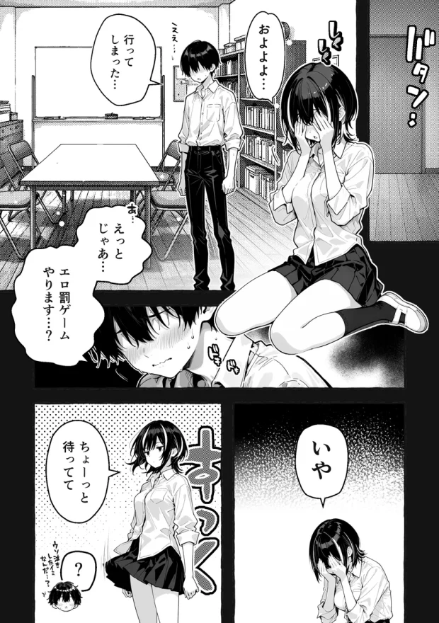 陰キャの俺、なぜか一軍ギャル3人組の罰ゲーム係に任命される 〜尾上澪と軽音部編〜 007 陰キャの俺、なぜか一軍ギャル3人組の罰ゲーム係に任命される 〜尾上澪と軽音部編〜 007