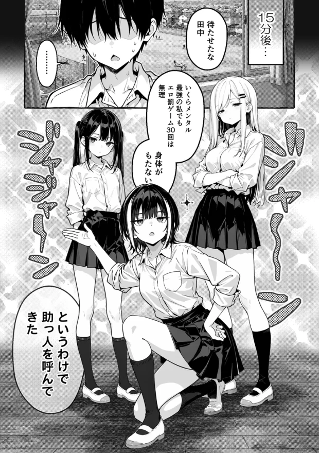 陰キャの俺、なぜか一軍ギャル3人組の罰ゲーム係に任命される 〜尾上澪と軽音部編〜 008 陰キャの俺、なぜか一軍ギャル3人組の罰ゲーム係に任命される 〜尾上澪と軽音部編〜 008