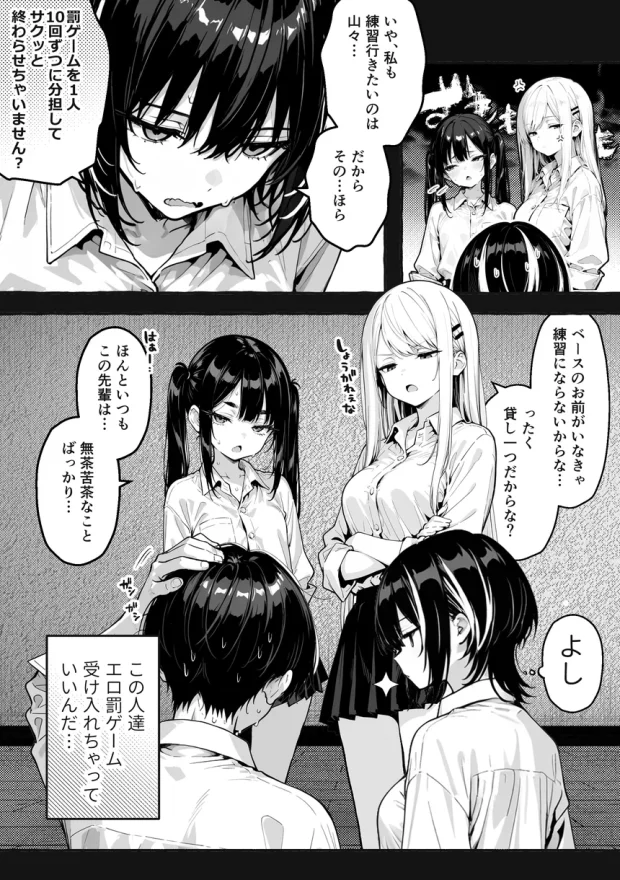 陰キャの俺、なぜか一軍ギャル3人組の罰ゲーム係に任命される 〜尾上澪と軽音部編〜 010 陰キャの俺、なぜか一軍ギャル3人組の罰ゲーム係に任命される 〜尾上澪と軽音部編〜 010