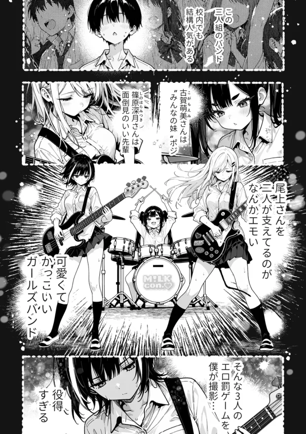 陰キャの俺、なぜか一軍ギャル3人組の罰ゲーム係に任命される 〜尾上澪と軽音部編〜 011 陰キャの俺、なぜか一軍ギャル3人組の罰ゲーム係に任命される 〜尾上澪と軽音部編〜 011