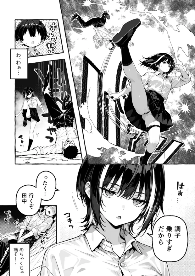 陰キャの俺、なぜか一軍ギャル3人組の罰ゲーム係に任命される 〜尾上澪と軽音部編〜 019 陰キャの俺、なぜか一軍ギャル3人組の罰ゲーム係に任命される 〜尾上澪と軽音部編〜 019