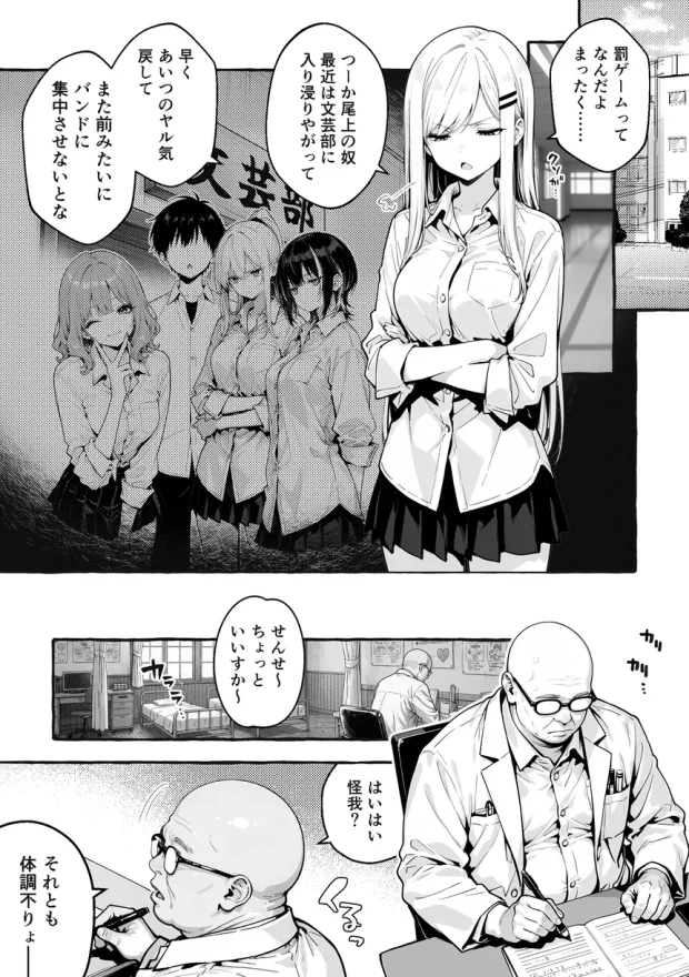 陰キャの俺、なぜか一軍ギャル3人組の罰ゲーム係に任命される 〜尾上澪と軽音部編〜 020 陰キャの俺、なぜか一軍ギャル3人組の罰ゲーム係に任命される 〜尾上澪と軽音部編〜 020