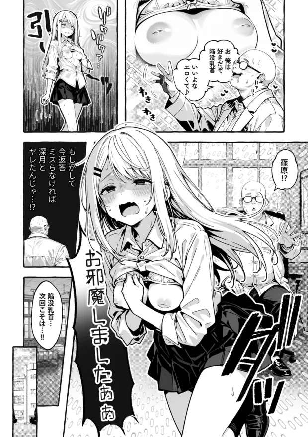 陰キャの俺、なぜか一軍ギャル3人組の罰ゲーム係に任命される 〜尾上澪と軽音部編〜 024 陰キャの俺、なぜか一軍ギャル3人組の罰ゲーム係に任命される 〜尾上澪と軽音部編〜 024