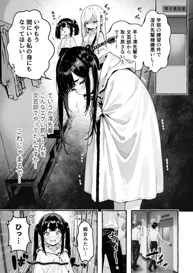 陰キャの俺、なぜか一軍ギャル3人組の罰ゲーム係に任命される 〜尾上澪と軽音部編〜 025 陰キャの俺、なぜか一軍ギャル3人組の罰ゲーム係に任命される 〜尾上澪と軽音部編〜 025