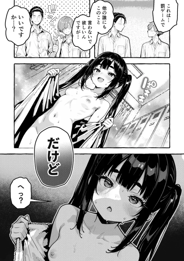 陰キャの俺、なぜか一軍ギャル3人組の罰ゲーム係に任命される 〜尾上澪と軽音部編〜 029 陰キャの俺、なぜか一軍ギャル3人組の罰ゲーム係に任命される 〜尾上澪と軽音部編〜 029